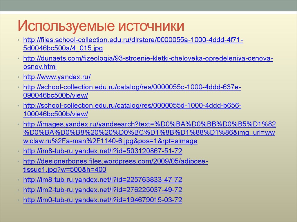 Презентация клеточное строение организма 8 класс презентация