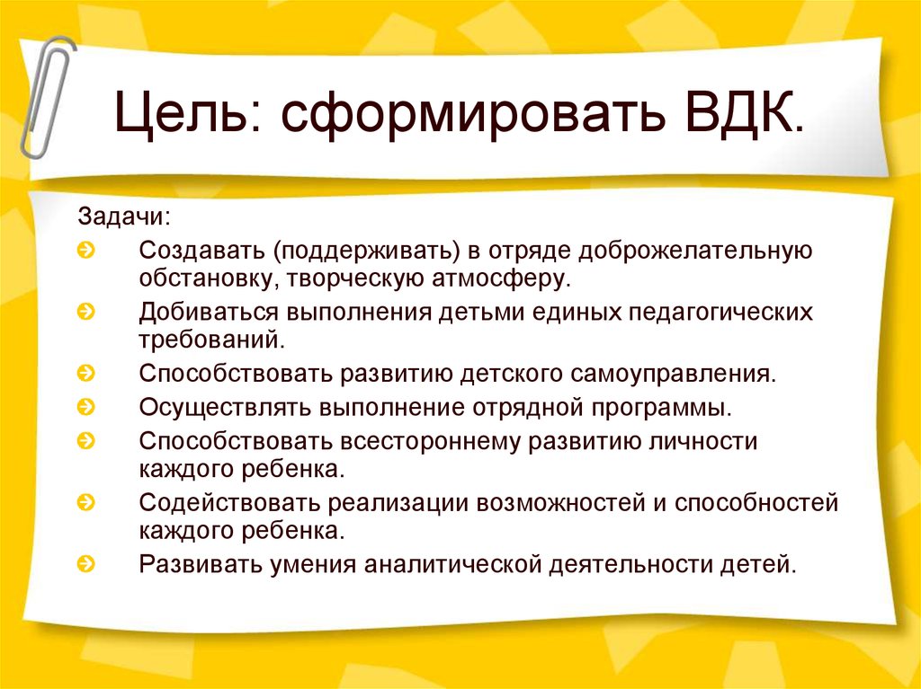 Временная цель. Этапы временного детского коллектива. Логика развития временного детского коллектива. Цели отрядной программы. Задачи работы с временным детским коллективом.