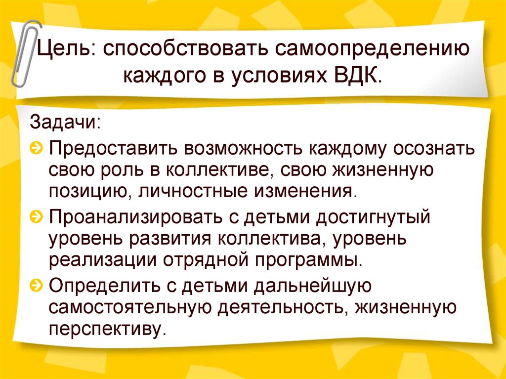 Логика развития ВДК. Временный детский коллектив. Роли во временном детском коллективе. Временный детский коллектив особенности.