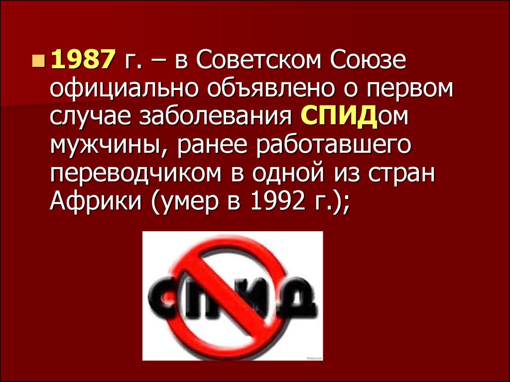 1 декабря спид презентация. День борьбы со СПИДОМ презентация. Всемирный день борьбы со СПИДОМ презентация. 1 Декабря день борьбы со СПИДОМ презентация. Презентация 1 декабря Всемирный день борьбы со СПИДОМ.