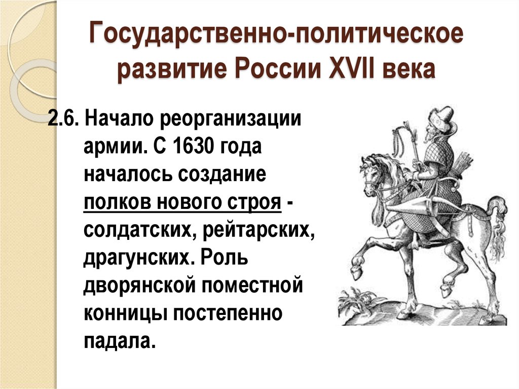 В ходе павловских преобразований русская армия реорганизовывалась по образцу