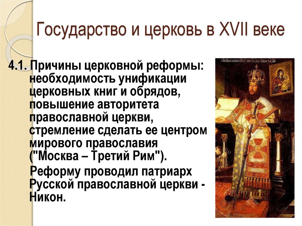 Русская православная церковь в 15 начале 16 века презентация 6 класс видеоурок