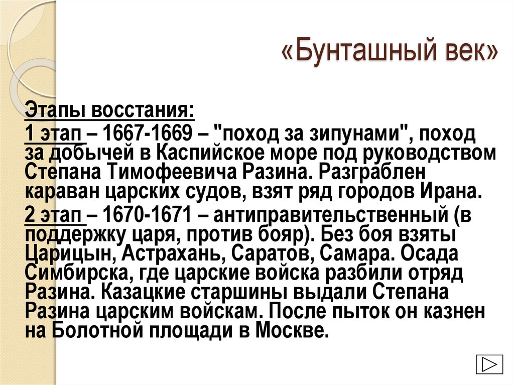 Бунташный век это. Бунташный век. Бунташный век XVII. Бунташный век итоги. Бунташный век правители.