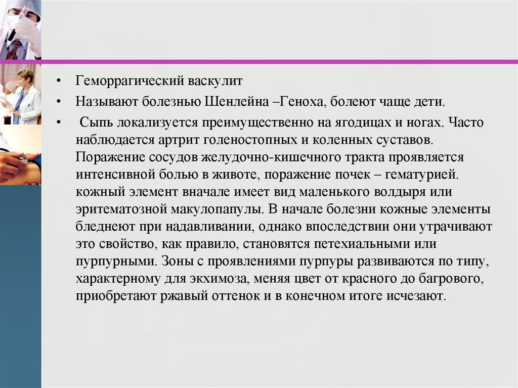 Болезни названные в честь. Болезнь Шенлейна Геноха. Болезнь Шенлейна Геноха симптомы. Кожные заболевания фото с названиями.