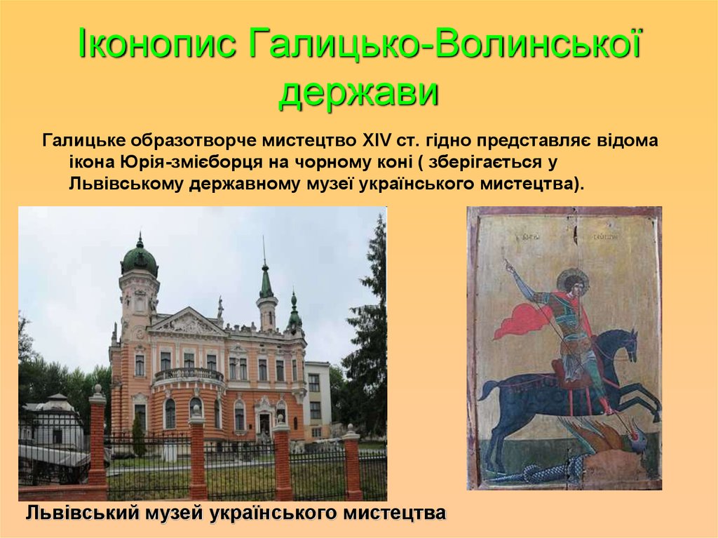 Іконопис Галицько-Волинської держави