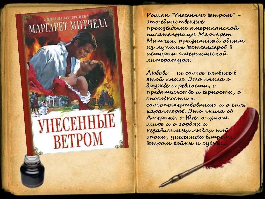 Книга унесенные ветром картинки