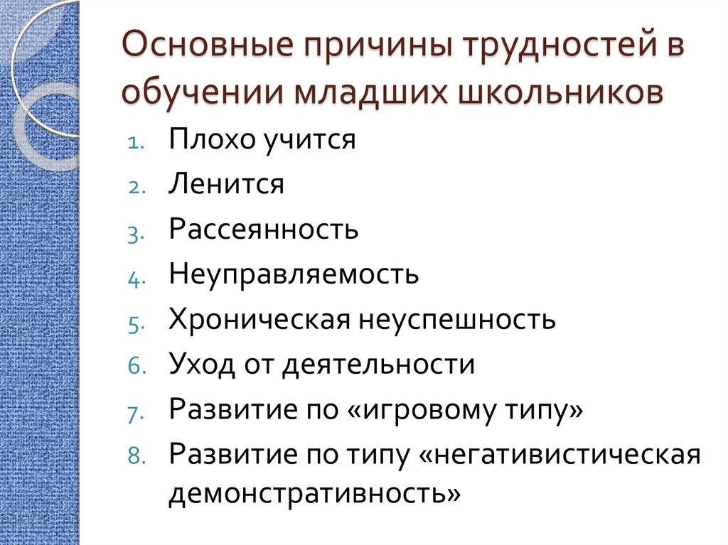 Трудности в обучении