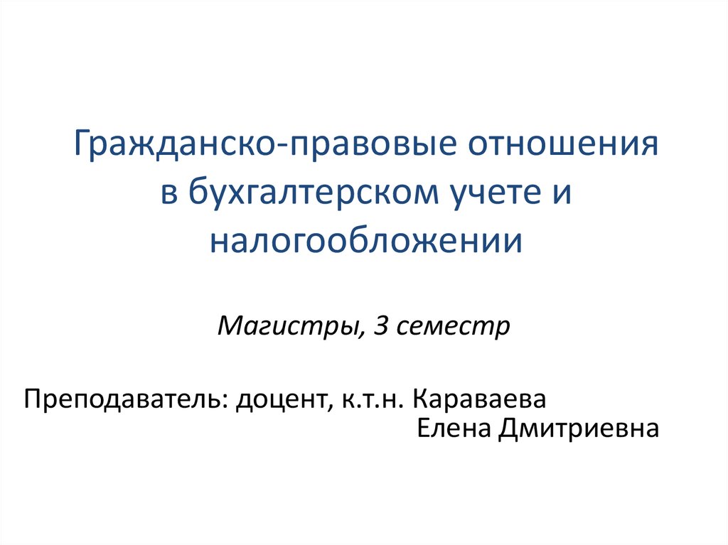 Гражданско правовые отношения это