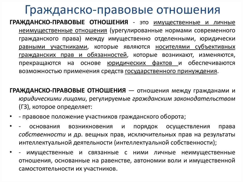 Особенности корпоративных правоотношений. Гражданско правовые отношения.