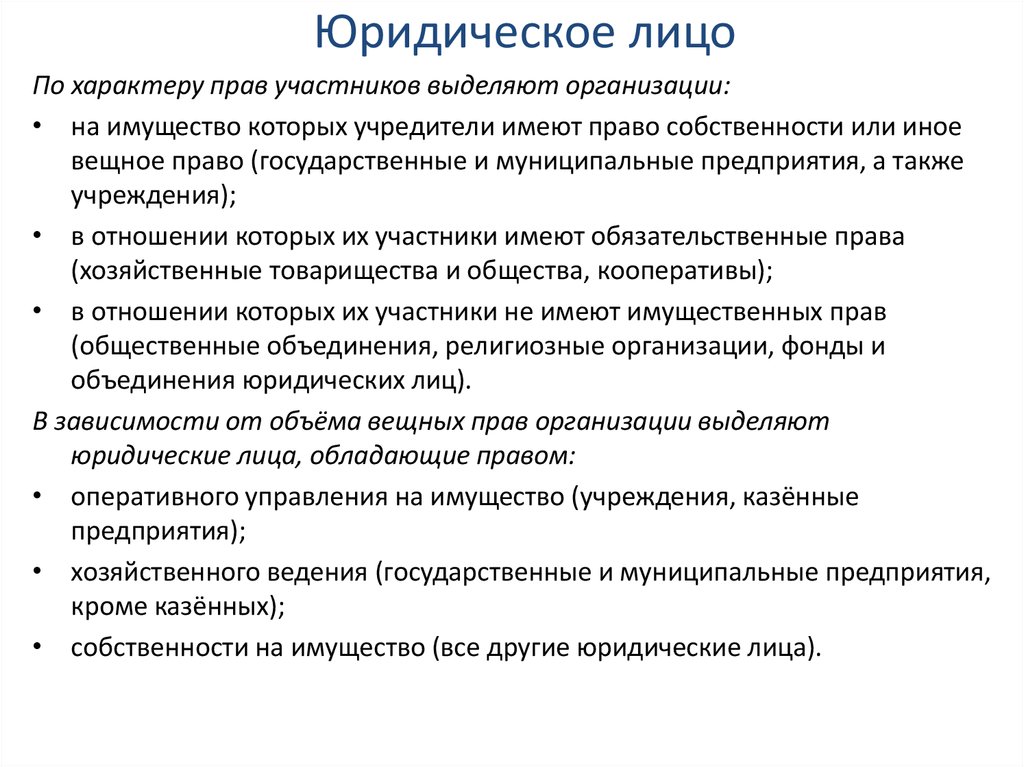 Гражданские права юридического лица пример