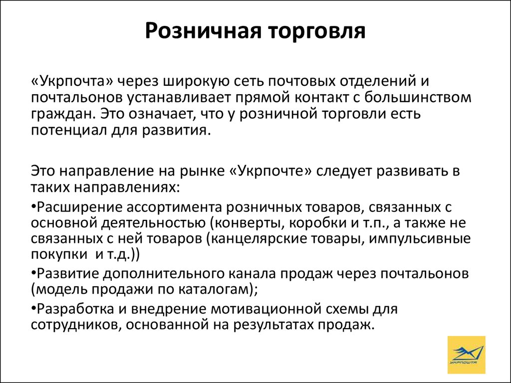 Суть торговли. Розничная торговля. Что означает розничная торговля. Что значить розничная торговля. Розничный это.