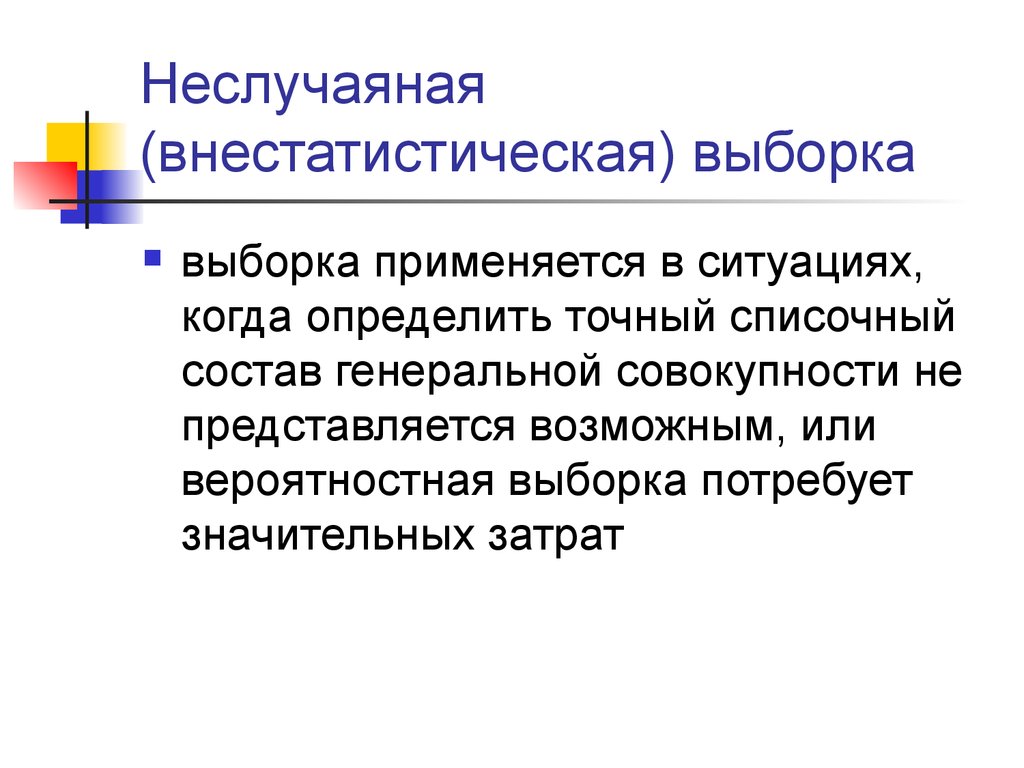 Доверительная выборка. Пример Генеральной совокупности в медицине. Идеальная и реальная Генеральная совокупность определения. Селективная выборка для презентация. Когда применяется случайный отбор.