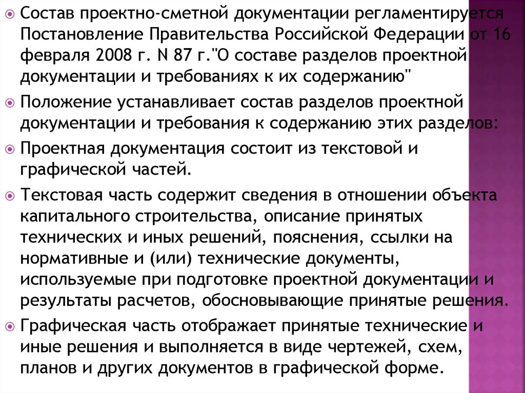 Состав разделов проектно сметной документации