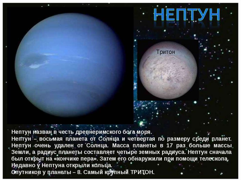 Презентация на тему история открытия плутона и нептуна
