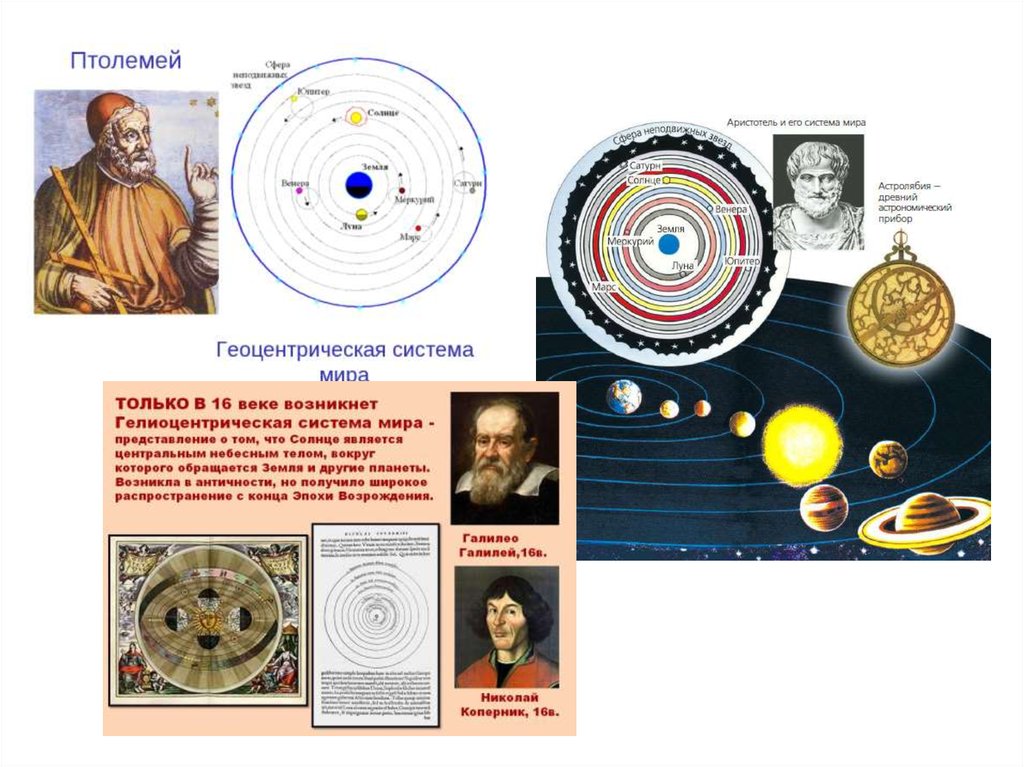 Н коперник является творцом геоцентрической картины мира