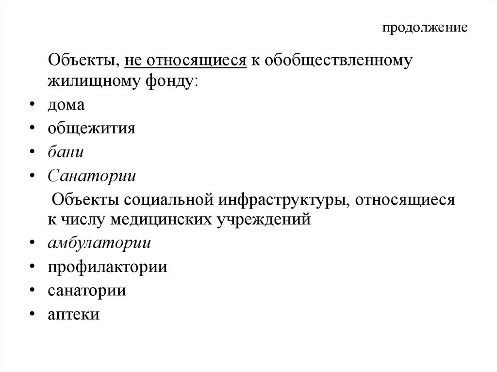 продолжение