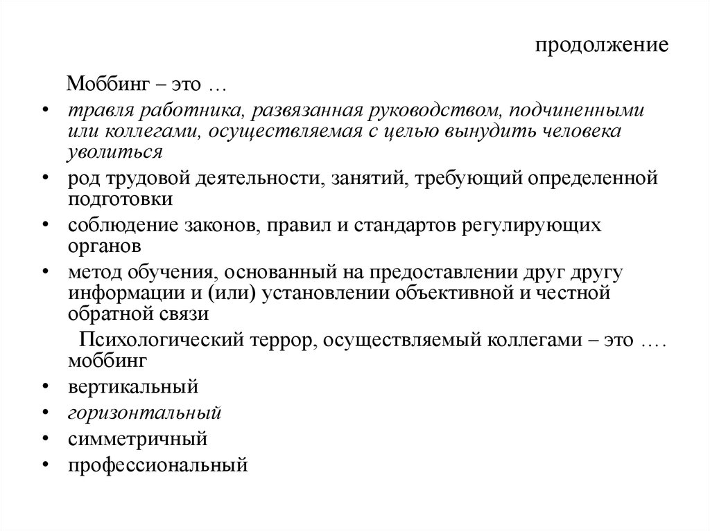 продолжение