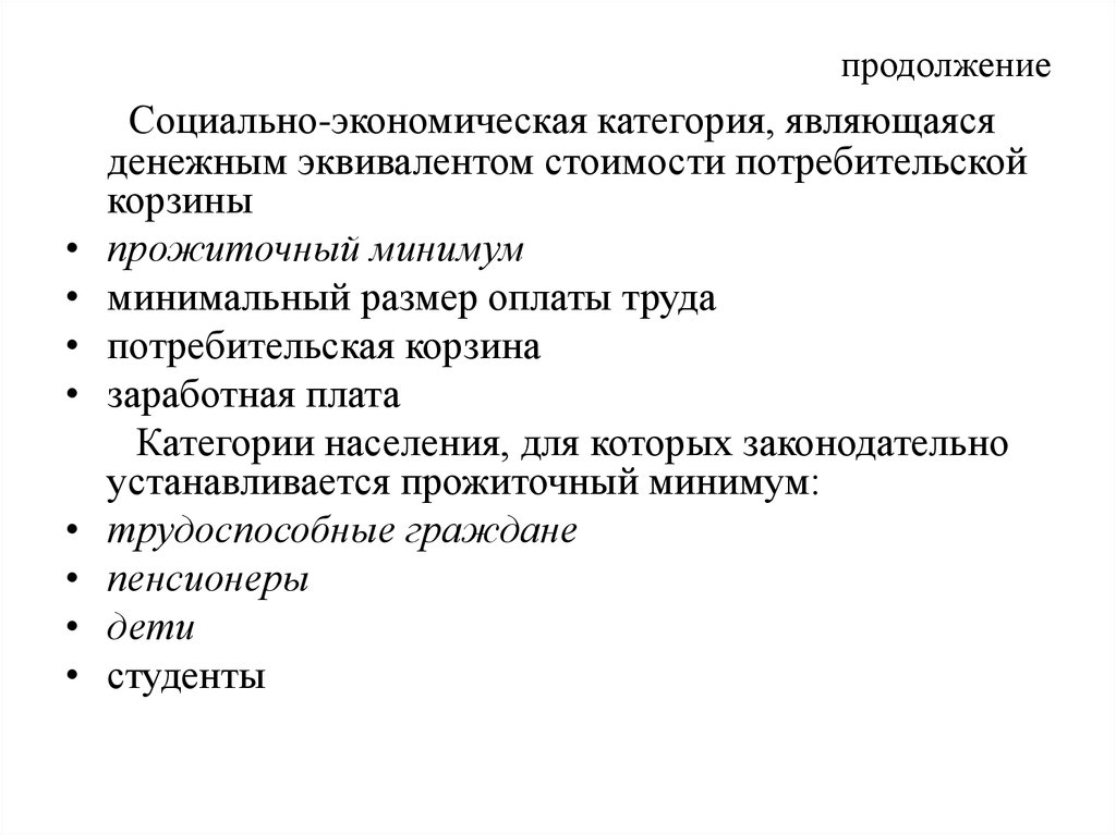 продолжение