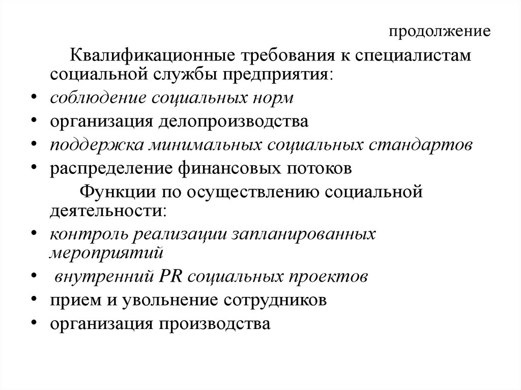 продолжение