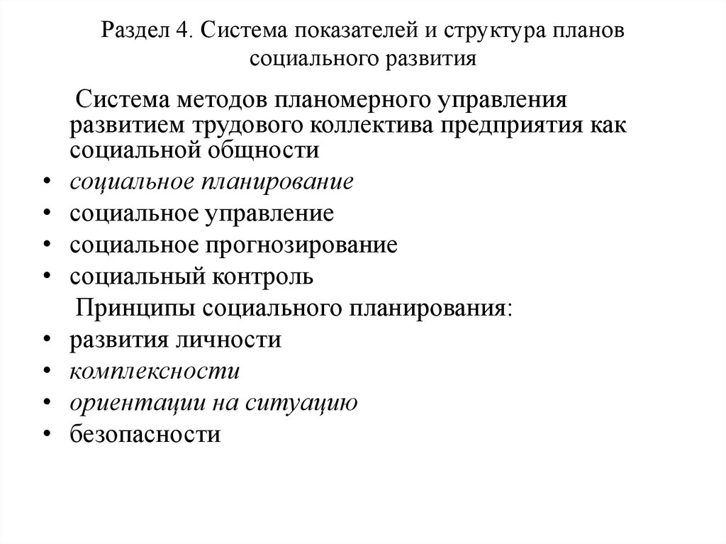 План социального развития организации