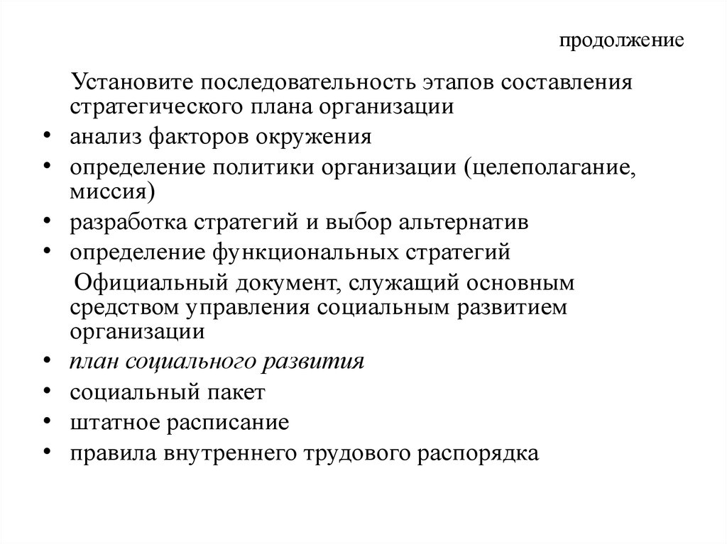 продолжение