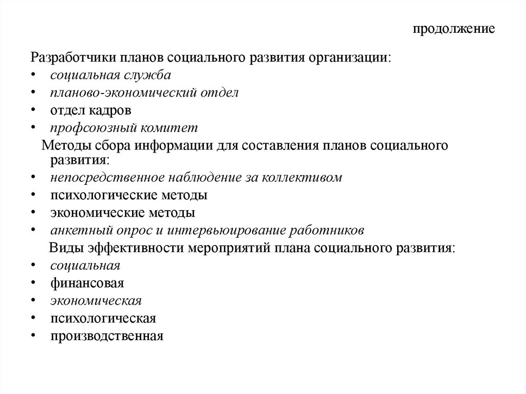 продолжение