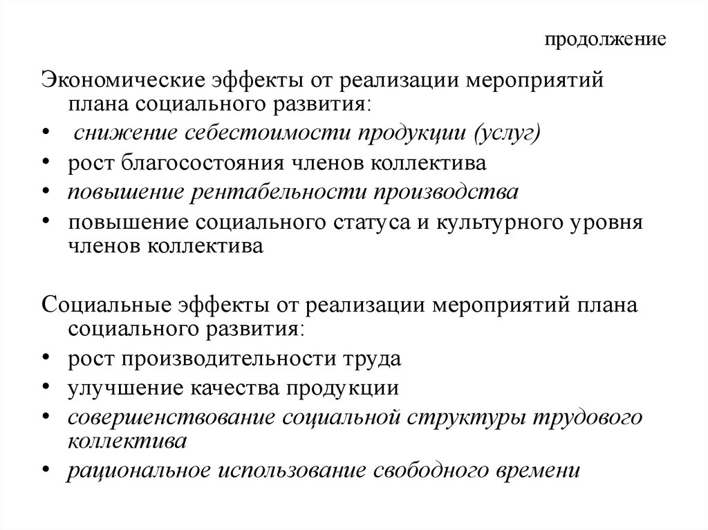 продолжение