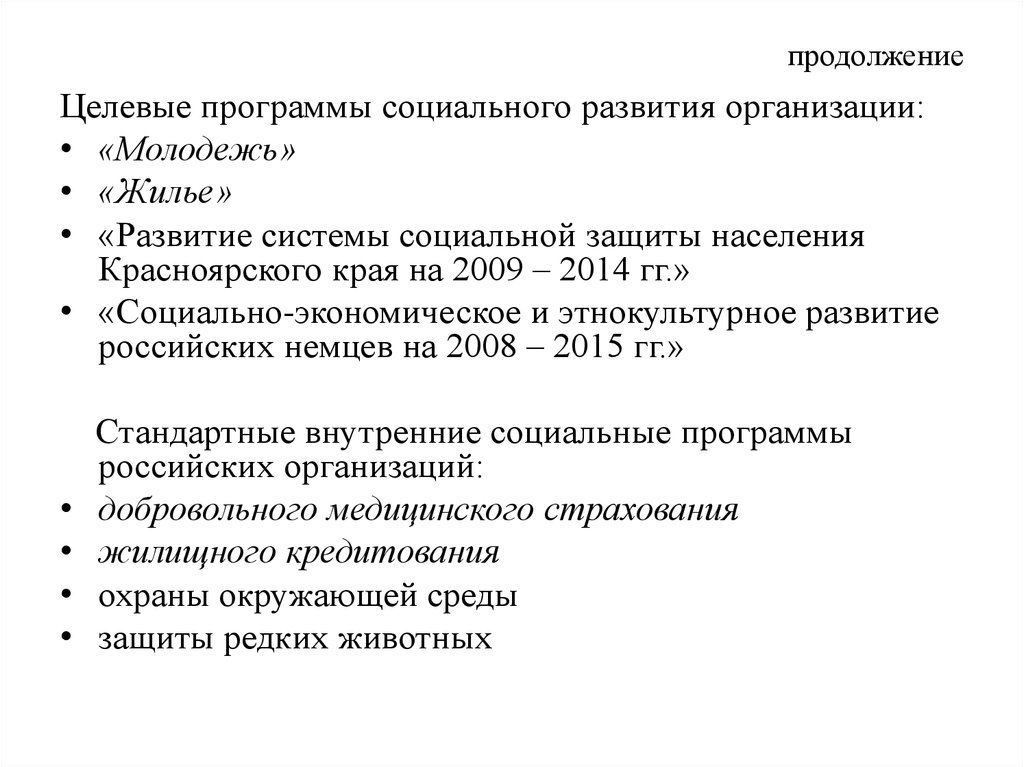 продолжение