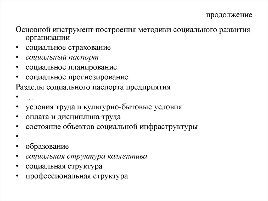 продолжение