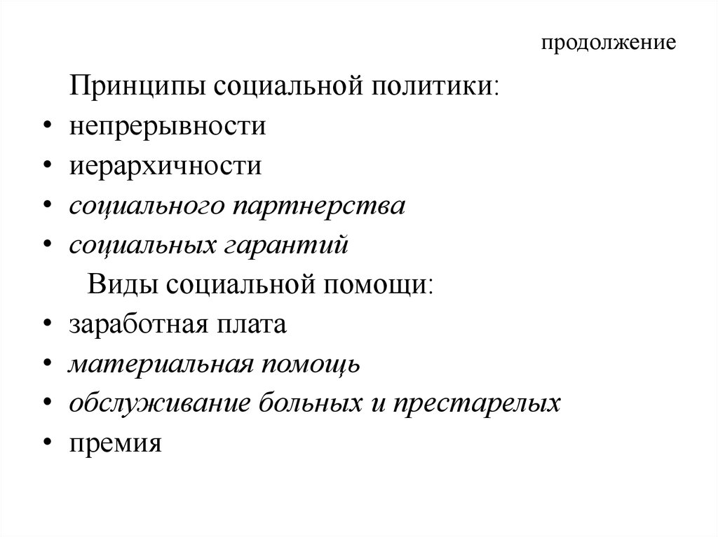 продолжение