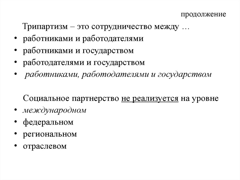 продолжение