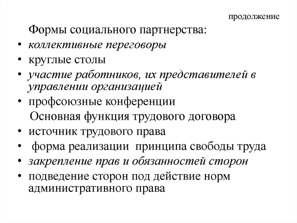 продолжение