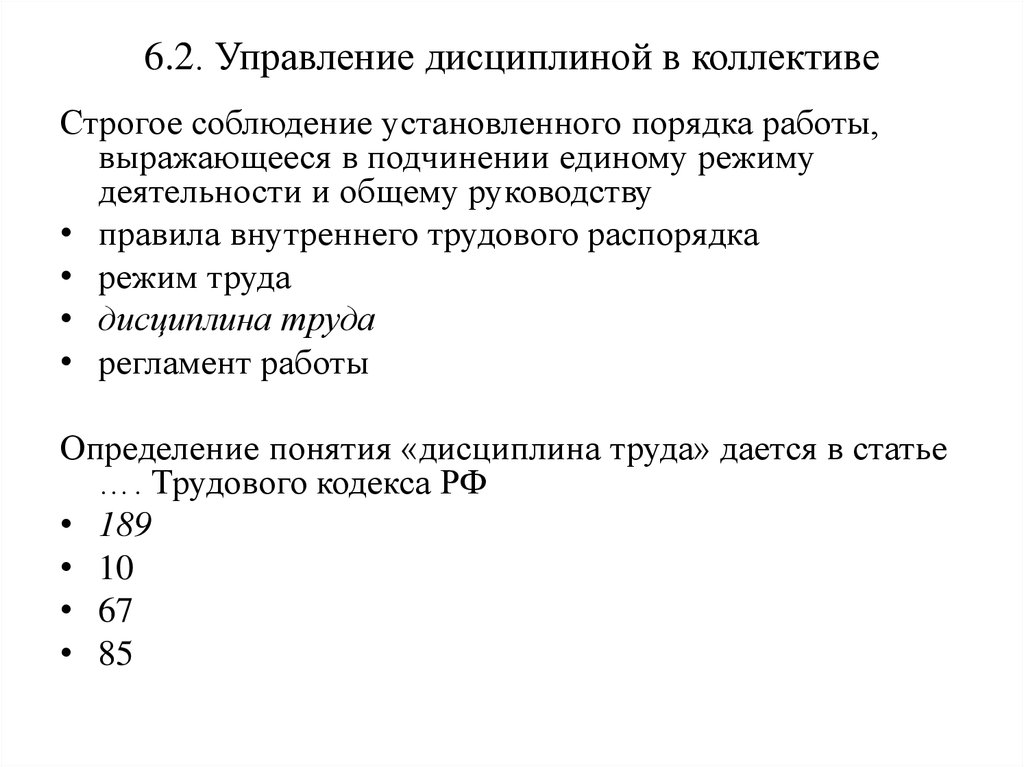 Марафон управление дисциплиной в сложном детском коллективе