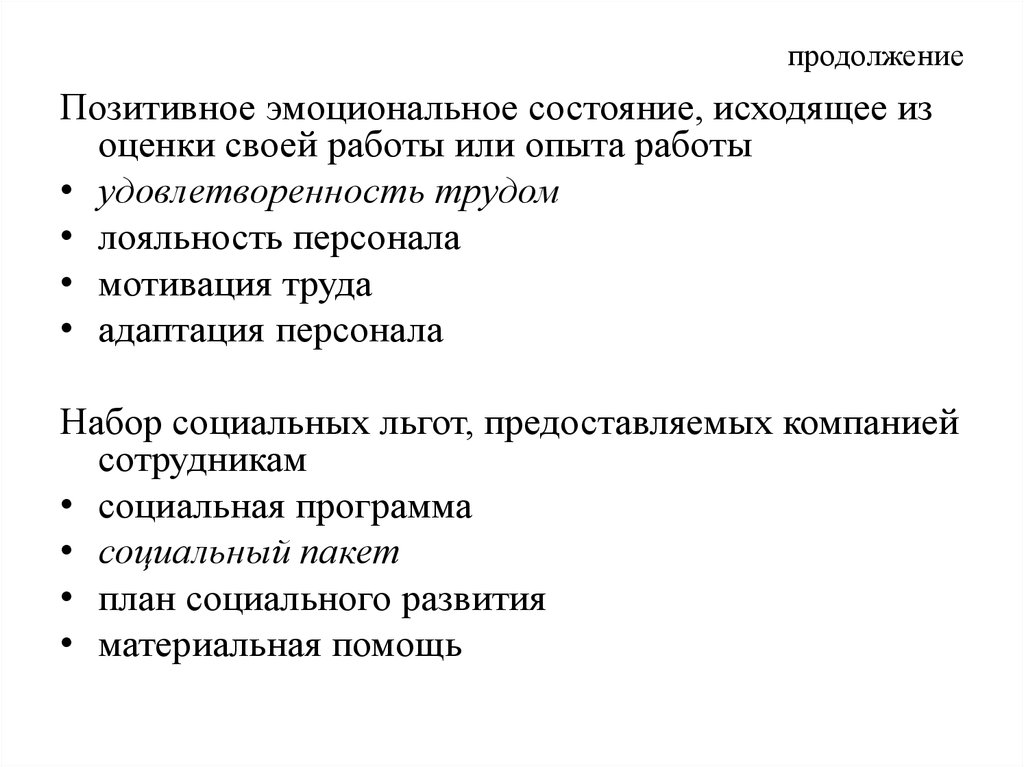 продолжение