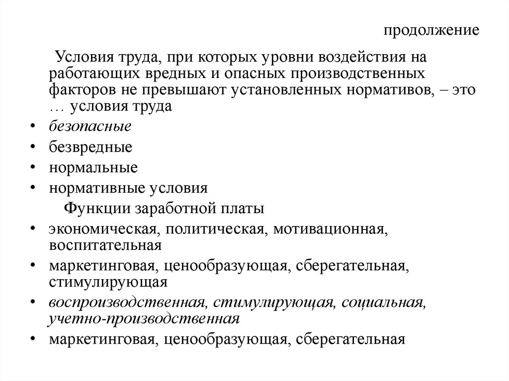 продолжение