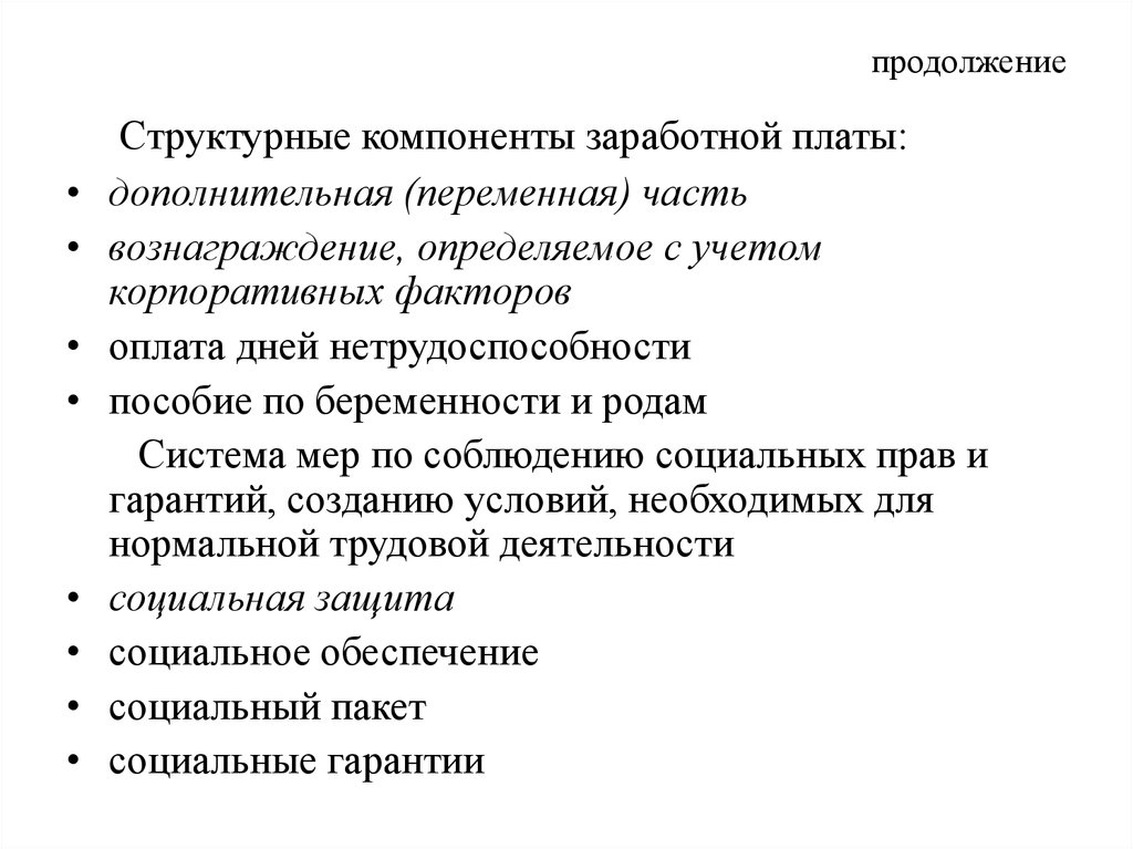 продолжение