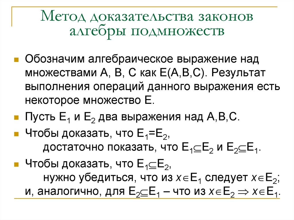 Метод доказательства