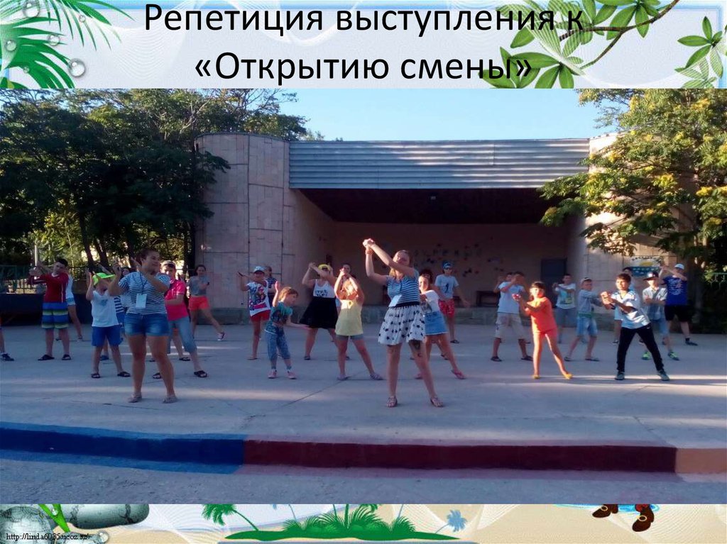 Репетиция выступления к «Открытию смены»