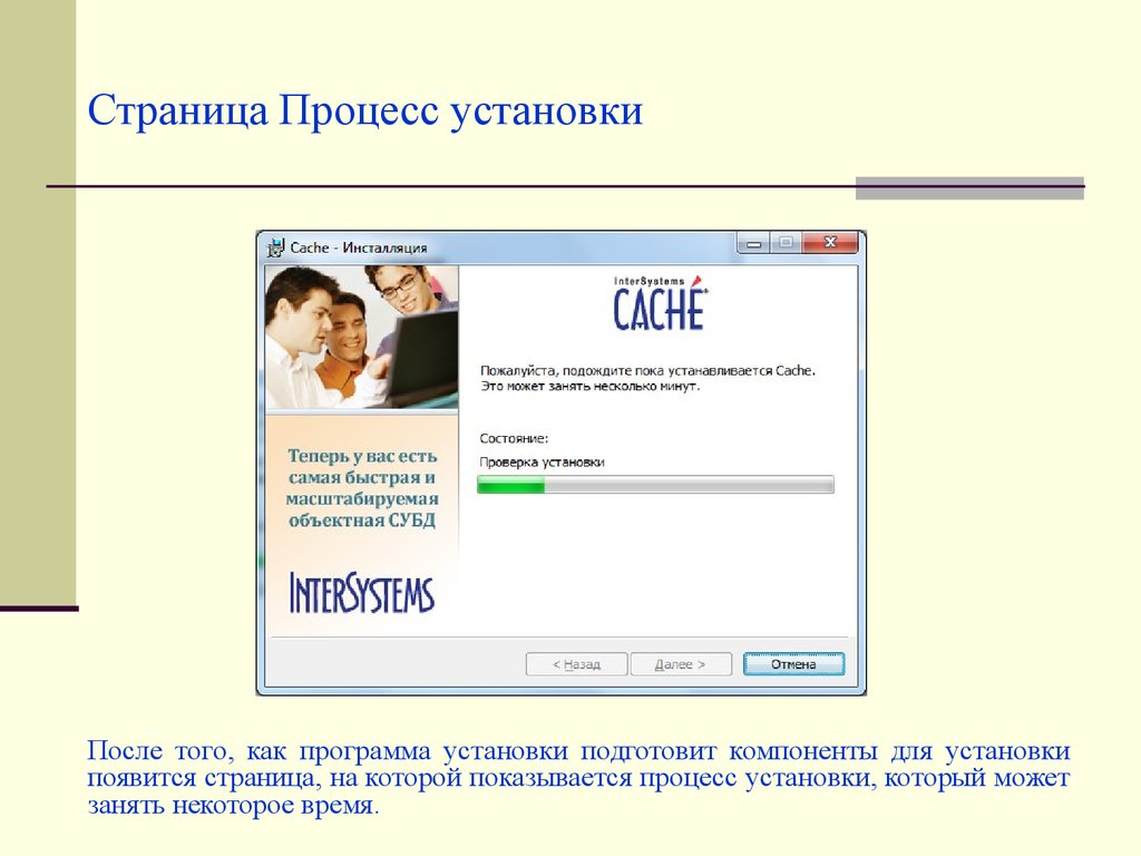 Возникнуть установить. Процесс установки. Процесс установки 99 % из 100%.