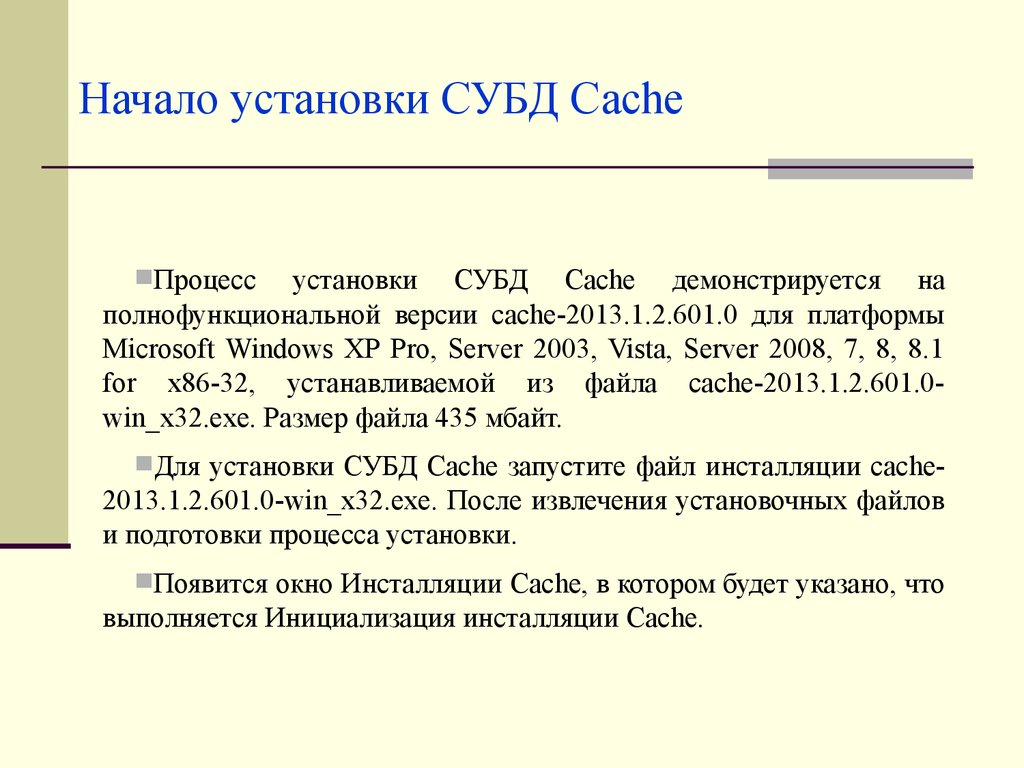 Поставь начало 5. Cache СУБД.