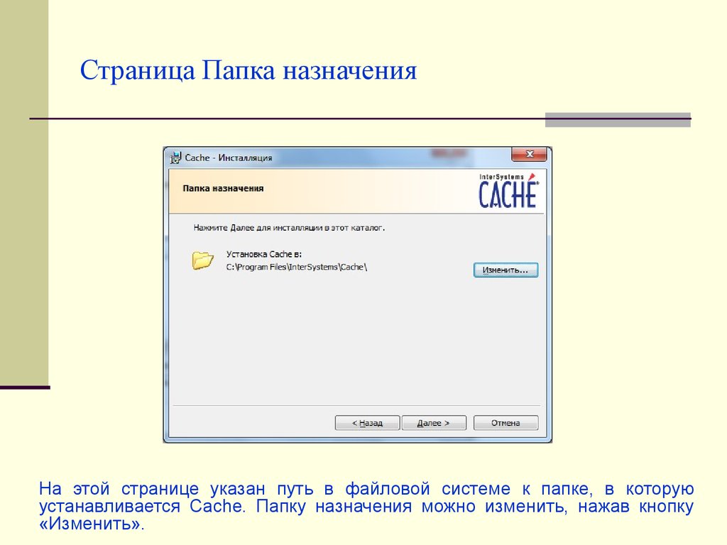 Страница указывать. Что такое папка назначения. Укажите Назначение папки. Укажите путь создания папки. Назначение папки заметки.