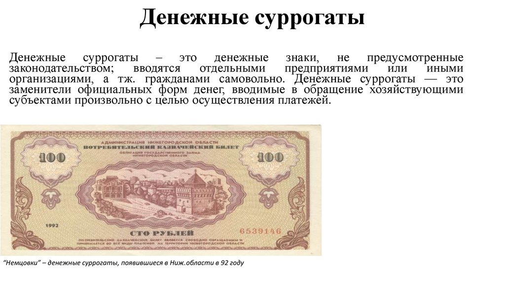 Денежные суррогаты биткоин из белорусских рублей в русские