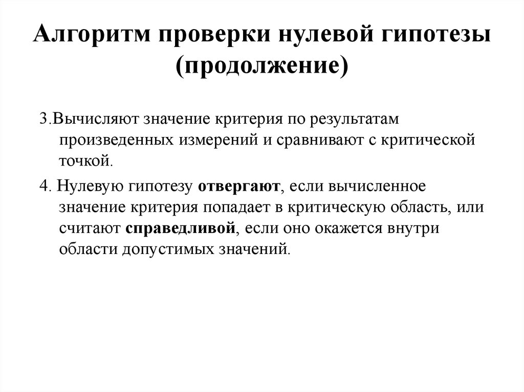 Проверка статистических гипотез презентация