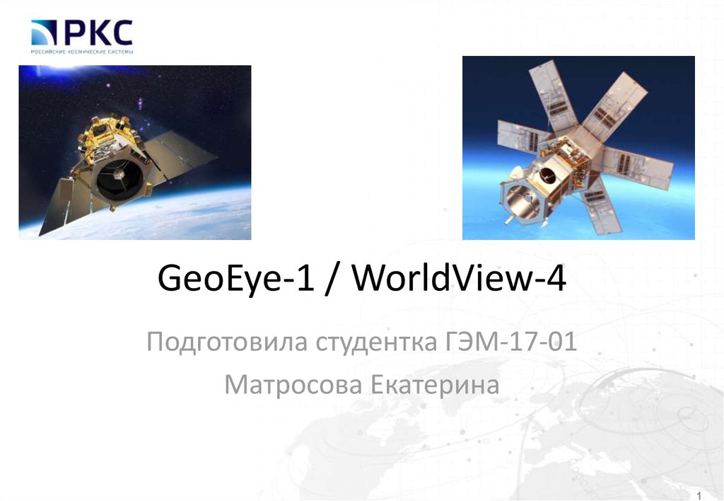 GeoEye-1 / WorldView-4