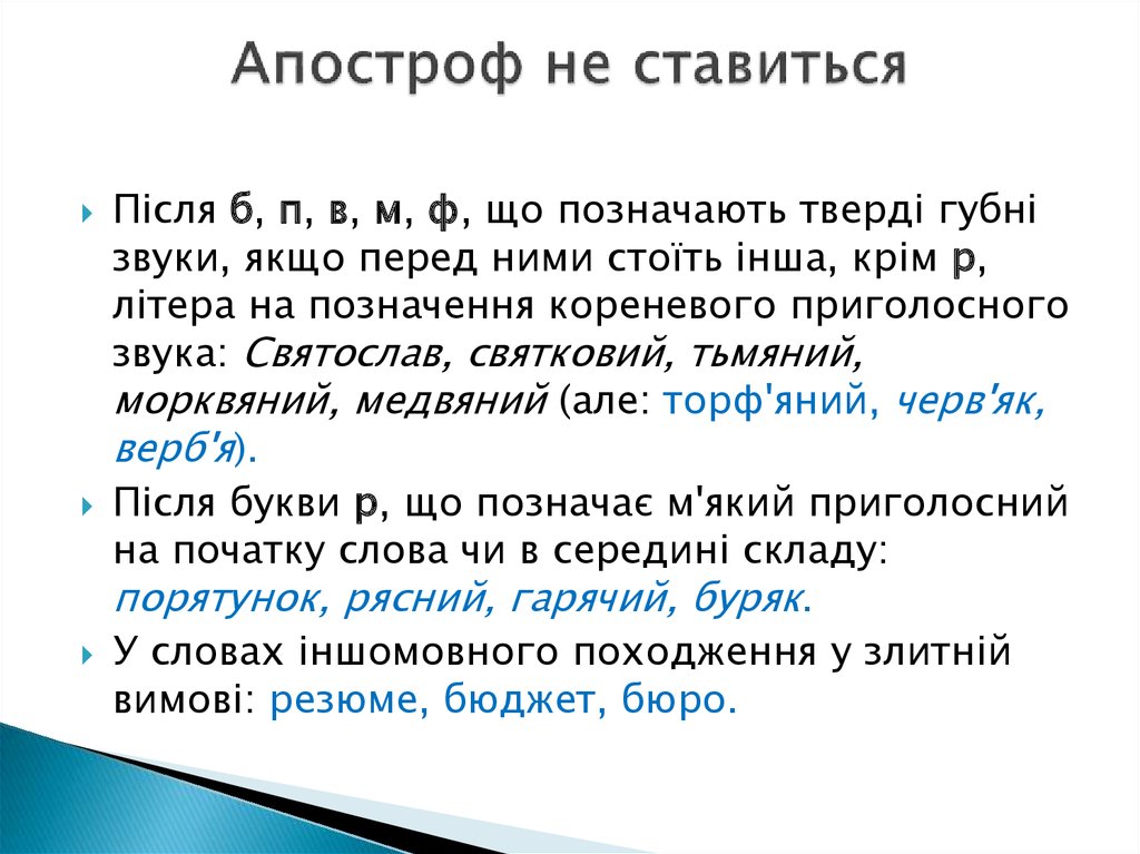 Прямой апостроф