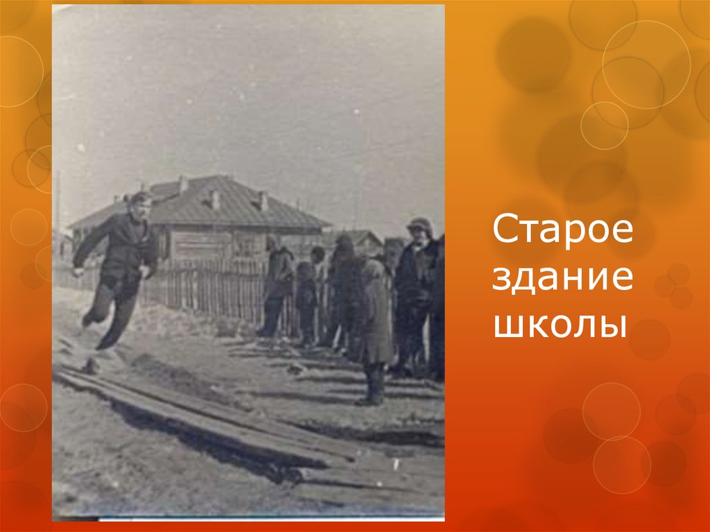 Старое здание школы