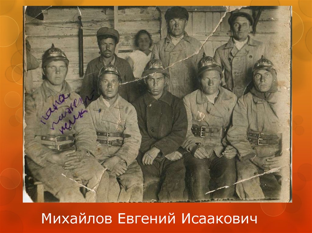 Михайлов Евгений Исаакович