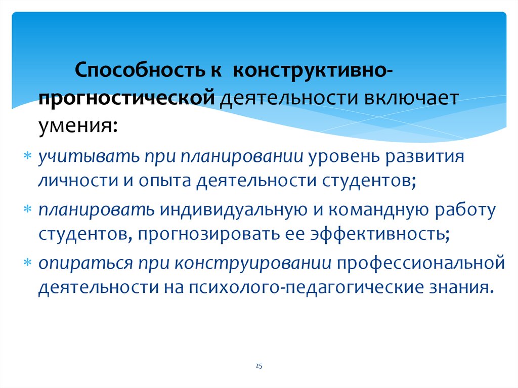 Конструктивные способности детей. Конструктивные способности. Конструктивные умения это. Конструктивные способности педагога. Конструктивн способности это.