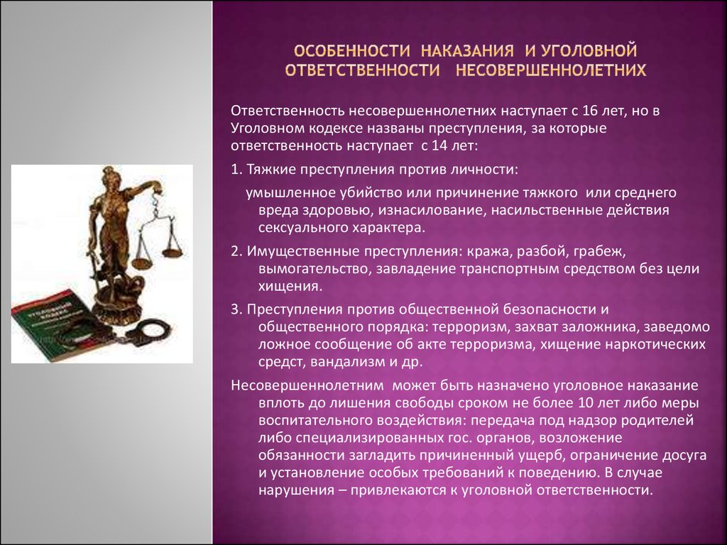 Уголовно правовые отношения презентация 9 класс обществознание боголюбов