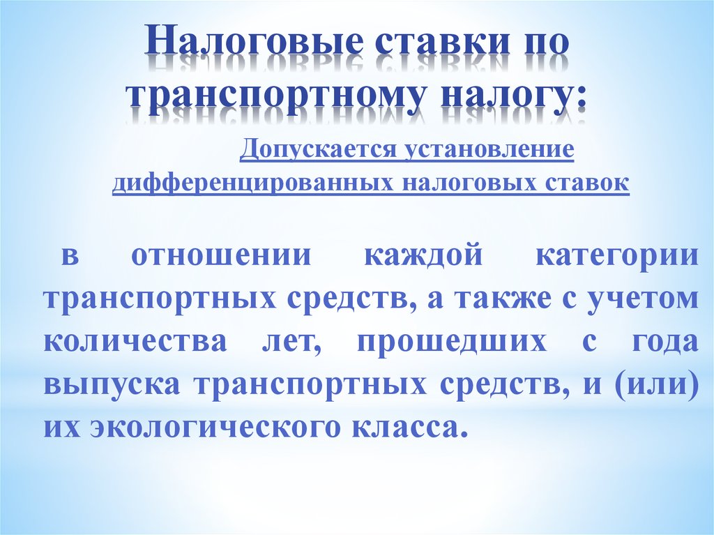 Транспортный налог презентация